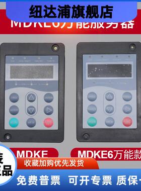 适用于默纳克电梯调试操作器 3000标准MDKE/3000+万能服务器MDKE6