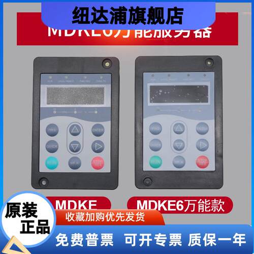 适用于默纳克电梯调试操作器 3000标准MDKE/3000+万能服务器MDKE6