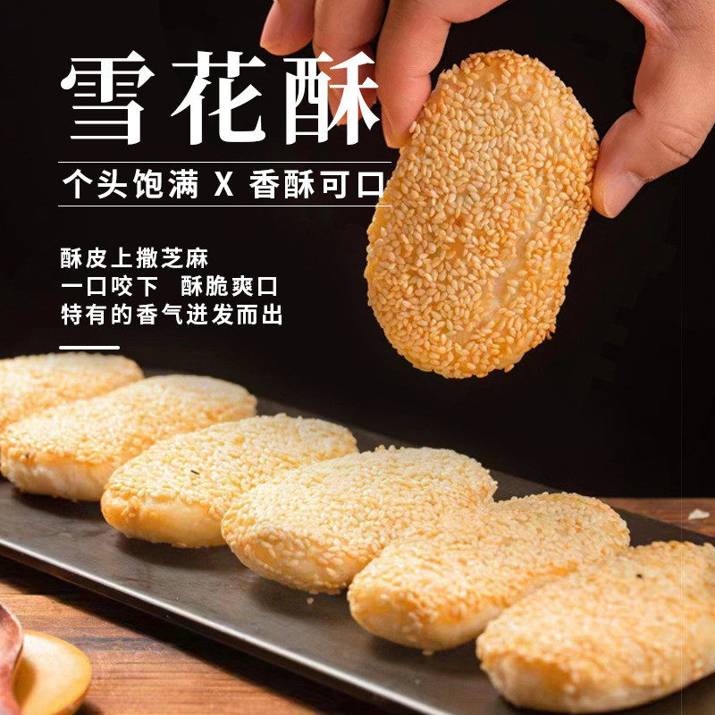 新货鸿兴德雪花酥饼【2袋】史农仁雪花酥烧饼 桂花香葱味梅干菜酥