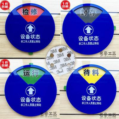 亚克力机器设备运行状态标识牌磁吸式带磁铁管理仪器指示牌标示牌