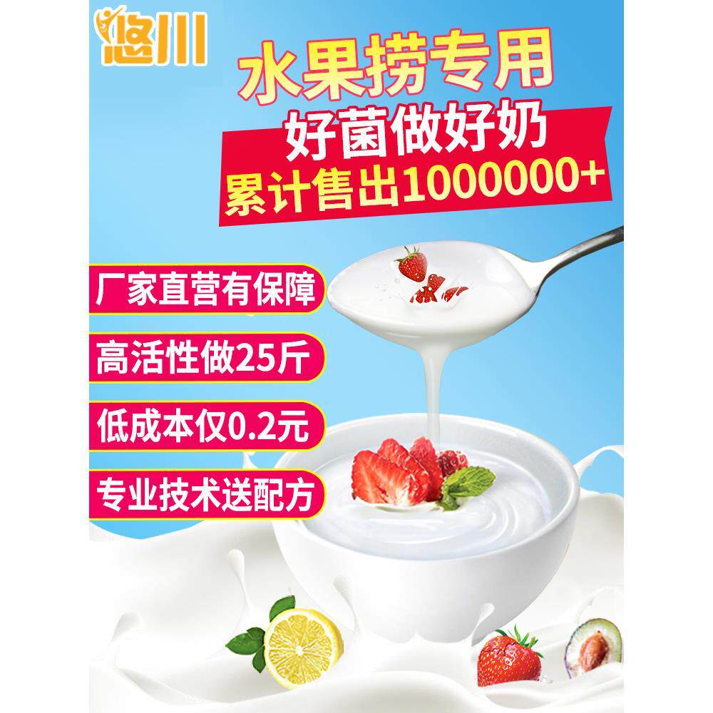 新货水果捞专用拉丝酸奶发酵菌粉鲜奶吧固体菌种商用自制酸奶粉包