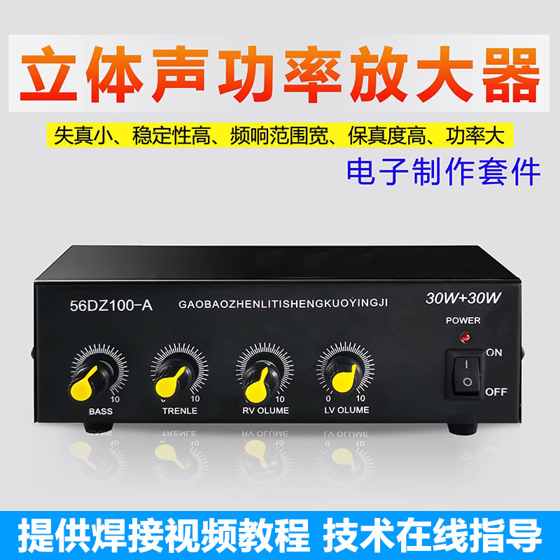 TDA2030双声道功率放大器套件功放电子实训组装焊接练习WK-56-35