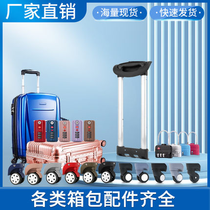行李箱轮子拉杆箱配件替换万向轮皮箱旅行箱布箱滚轮滑轮通用轱辘