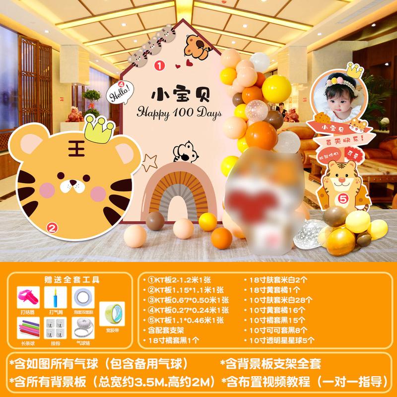 批发虎满月宝宝周岁百日宴牛宝宝生日布置装饰派对套餐kt板定制