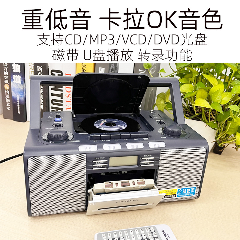 熊猫CD机DVD家庭复古播放机重低音黑胶音乐光盘磁带发烧碟片一体