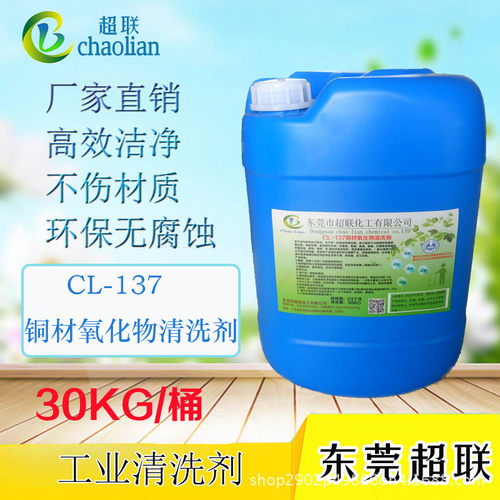 ，抛光清洗剂铜管铜表面发黑氧化层清洗剂，广东铜材除锈水