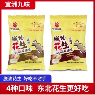 新货脱油花生米好吃休闲零食下酒小吃小包装义县小粒仁花生