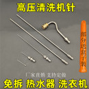 新款 家电神器高压清洗针热水器大弯头喷头洗车机喷枪配件免拆神针