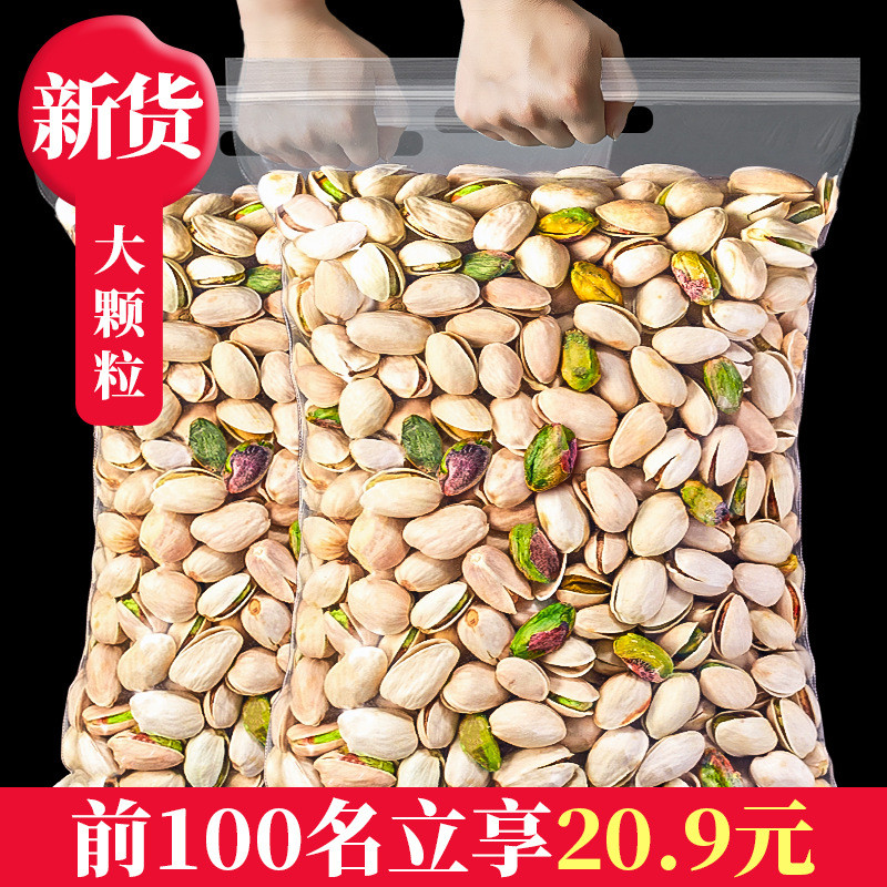 新货开心果500g坚果无漂白大颗粒本色新货原味干果仁直供散装孕妇