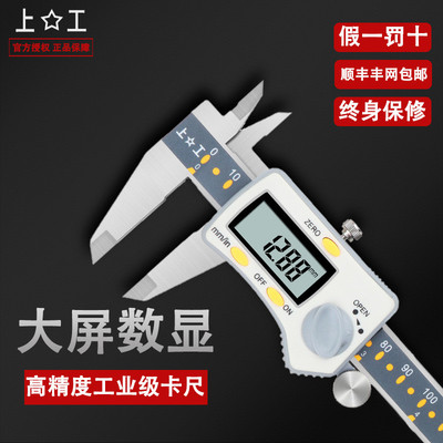 上工数显卡尺高精度游标卡尺0-150mm不锈钢电子油标卡尺0-200mm