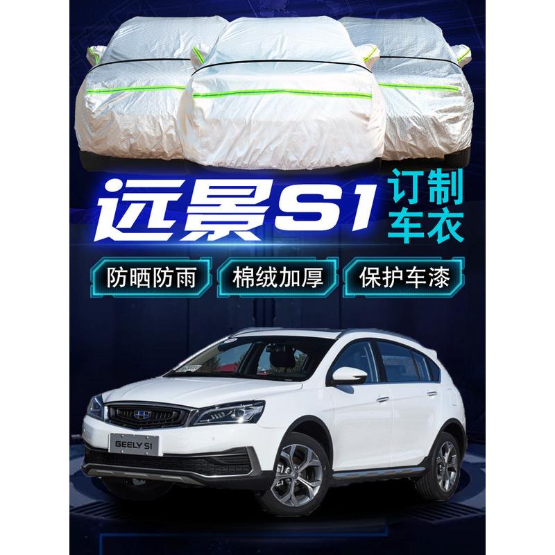 吉利帝豪远景s1车衣车罩防晒防雨隔热厚suv越野汽车套遮阳罩
