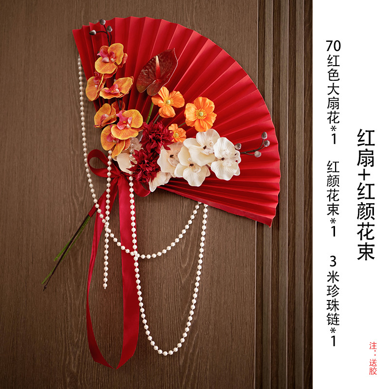 ip9d婚房布置婚礼装饰用品女方男方卧室房门折扇花喜字新娘道拍照
