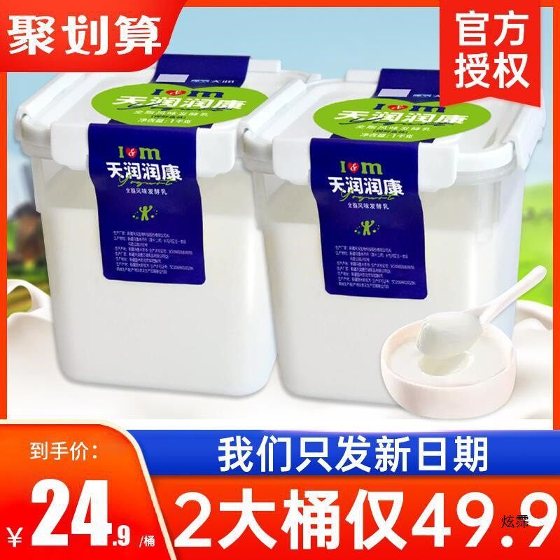 速发天润酸奶2kg新疆润康方桶大桶装网红水果捞原味浓缩风味老酸