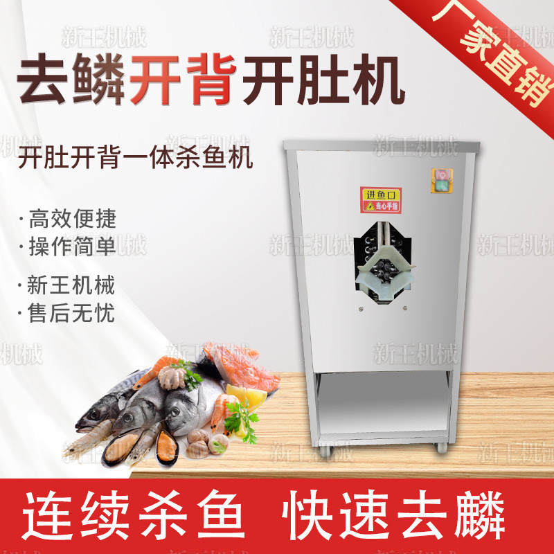 全自动杀鱼机商用多功能去鳞机开肚剖鱼开膛刮鳞一体机宰鱼机器