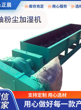 sj100双轴卸加湿搅拌机沥青电厂石灰粉单轴立式螺旋叶片喷水粉尘