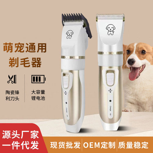 萌宠专用充电式剃毛刀4挡限位梳通用陶瓷动刀电推剪USB狗狗剃毛器