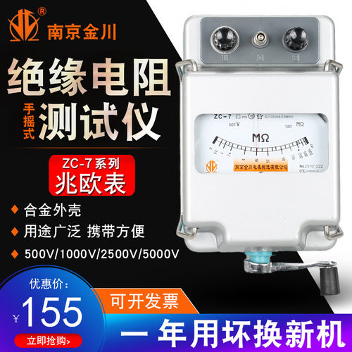 兆欧表500v绝缘电阻测试仪1000v摇表zc-7电工摇表2500v金川5000v