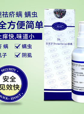 百灭宁 扑灭司林5%Permethrin溶液除疥螨虫毛囊螨皮脂螨阴虱头虱