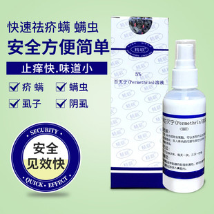 百灭宁 扑灭司林5%Permethrin溶液除疥螨虫毛囊螨皮脂螨阴虱头虱