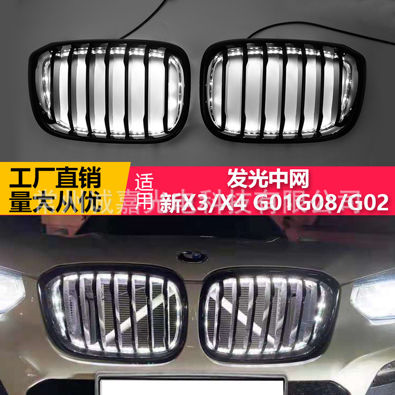 适用于新X3X4G01G08G02改装发光中网新X3g01g08发光中网格栅