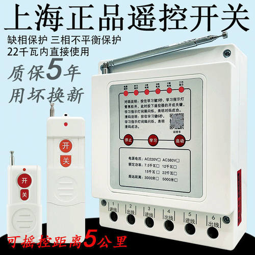 水泵无线遥控开关远程控制电机潜水泵三相380v遥控器断相保护器