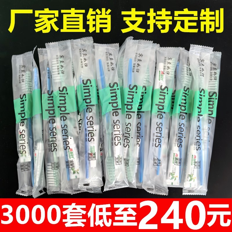 宾馆酒店一次性牙刷牙膏套装客房旅馆专用洗漱用品软毛牙具二合一