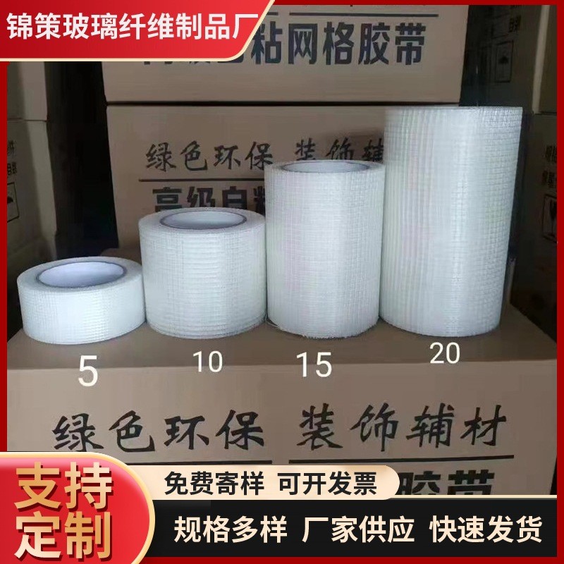 网格布网格防裂内外墙接缝带玻璃纤维网格自粘带加固带网自粘带