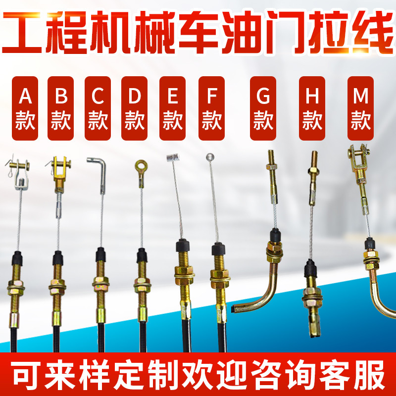 装载机工程车搅拌车农用车收割机叉车油门拉线油门线油门线刹车线