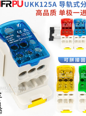 菲尔浦一进六出导轨式接线端子分线盒UKK125A 阻燃铜件零线接线盒