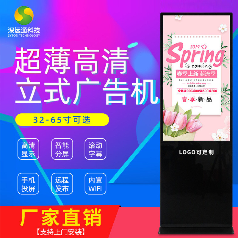 深遠(yuǎn)通43寸立式廣告一體機(jī)4K網(wǎng)絡(luò)智能觸摸商業(yè)顯示屏高清直銷