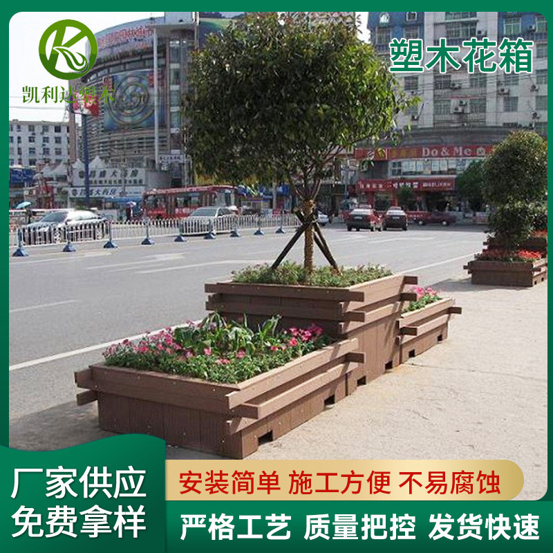 厂家供应商业街公园景区塑木花箱凯利达木塑塑木花箱量大从优