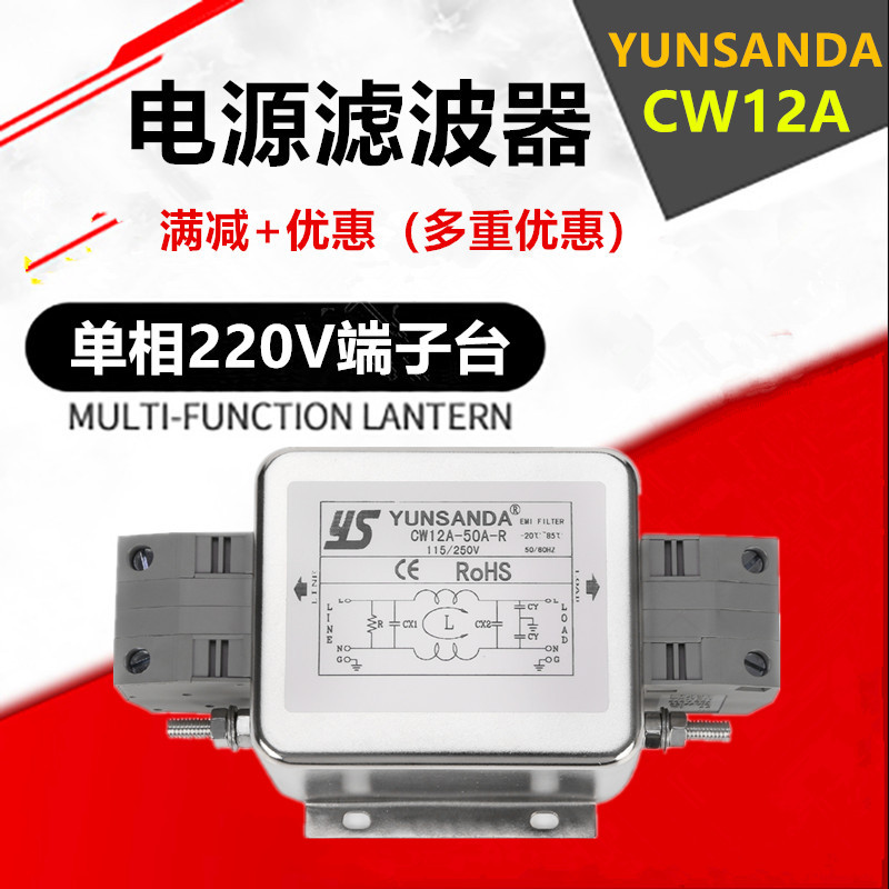 单相220V端子台抗干扰电源滤波器伺服CW12A-40A-R50A60A70A80A85A