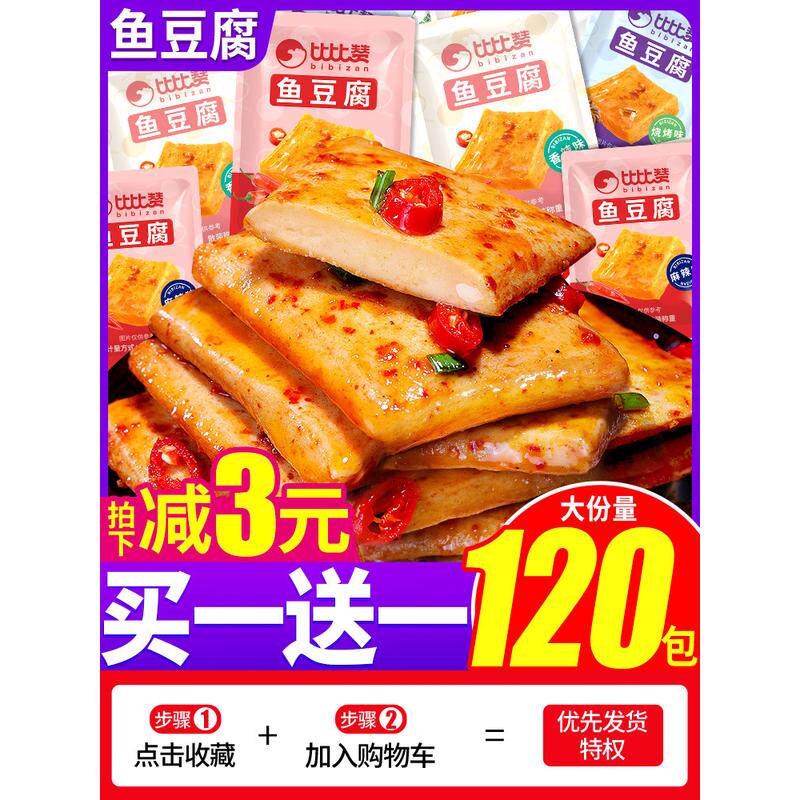 新货比比赞鱼豆腐小零食麻辣味豆腐干豆干办公室解馋小吃休闲食品