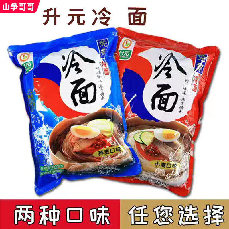 新货升元荞麦小麦韩式朝鲜冷面600g/袋方便速食冷面凉面免煮汤包