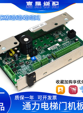 通力电梯门机板KM606040G01/KM606030G01门机控制板/控制器 全新
