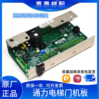 通力电梯门机板KM606040G01/KM606030G01门机控制板/控制器 全新