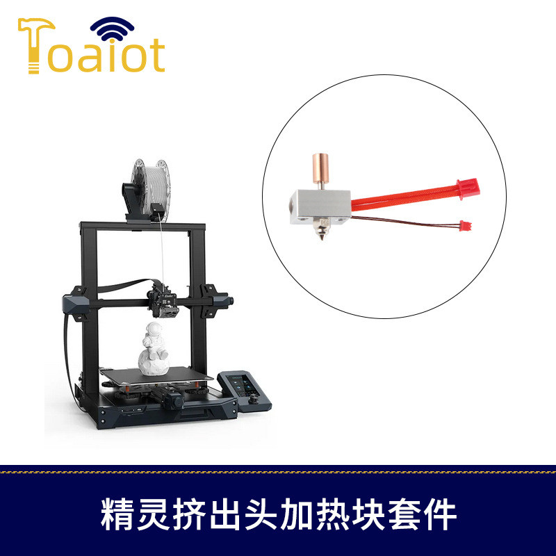 热销3d打印机配件挤出机-3s1/s1prospirte精灵ender热端高温版套
