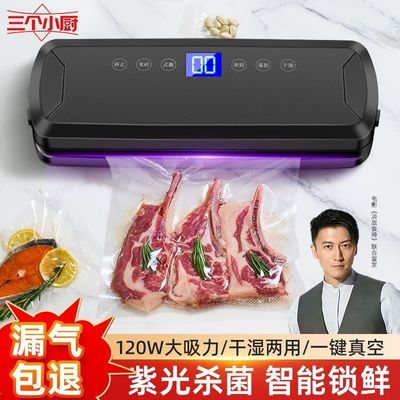 三个小厨全自动真空封口机保鲜干湿塑封神器小型家商用压缩一体机