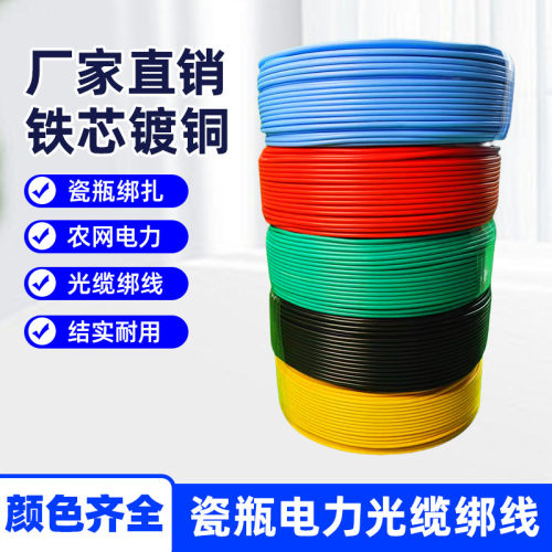 ll2.0芯瓷瓶绑扎线包塑铁芯电力户外电缆绝缘绑线通信光缆扎