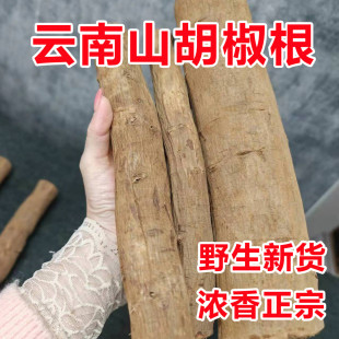 现货云南野生山胡椒根整根新鲜香正宗木姜子千里香根德宏特产 包邮