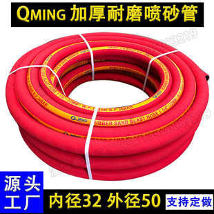 Qming山东厂家喷砂管喷砂除锈1.2寸内径32外径50冲砂软管40米