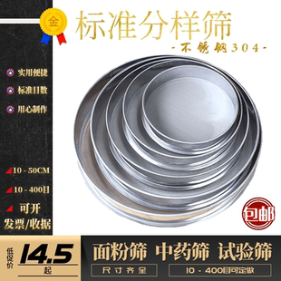 200目家用标准分样筛 筛子304不锈钢筛网中药面粉筛20 100