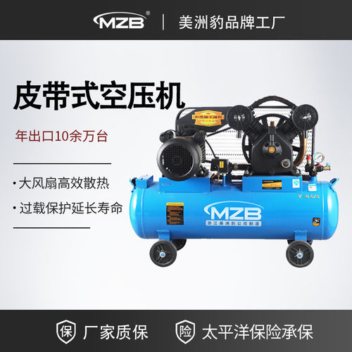 空压机4kw活塞皮带式打气泵MZB厂家V-0.6工业汽保移动空气压缩机