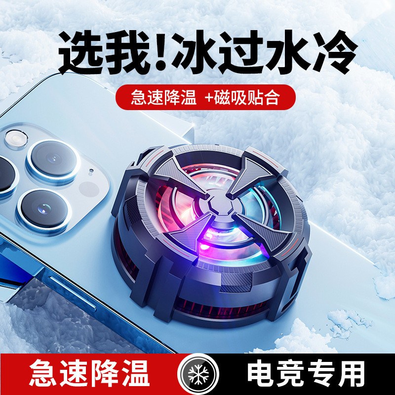 2024新款AL12背夹磁吸手机散热器半导体制冷降温神器电竞吃鸡游戏