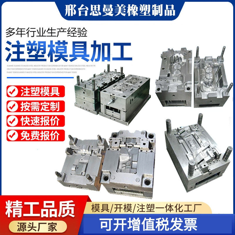 注塑模具开发加工设计塑料配件ABS塑胶塑胶制品模具制作加工注塑