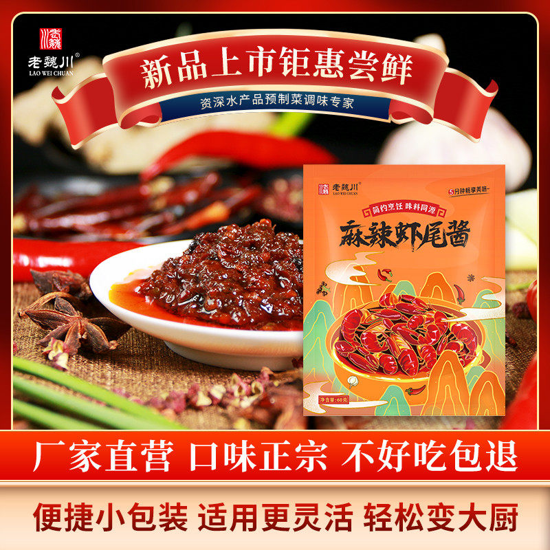 新货§麻辣虾尾酱60g组合调味料香辣虾球田螺花甲蟹调料酱料麻