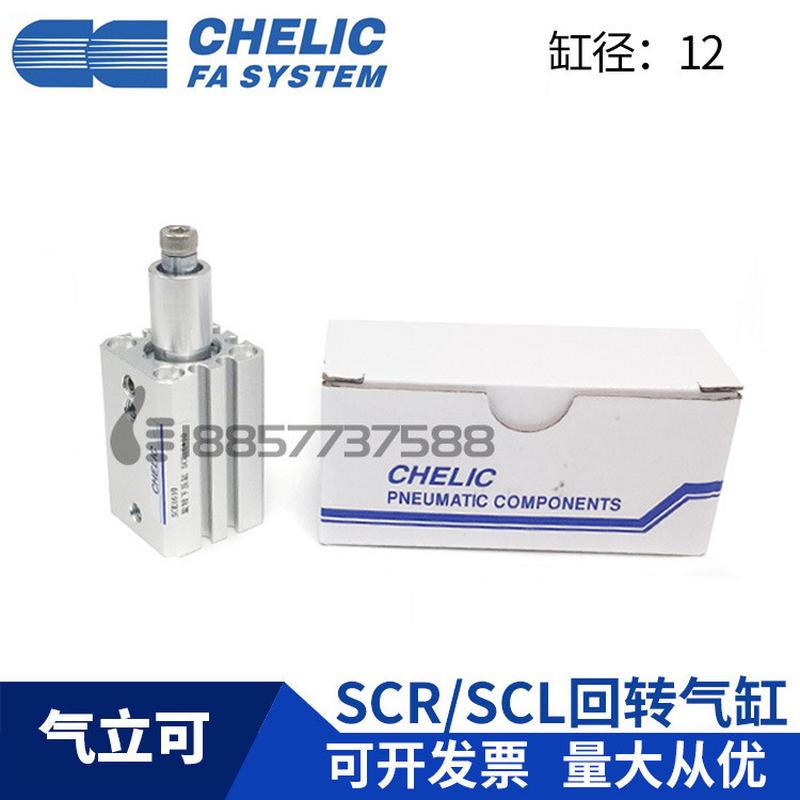 CHELIC气立可SCL16x10SCL16x20SCR16x10SCR16x20旋转下压气缸