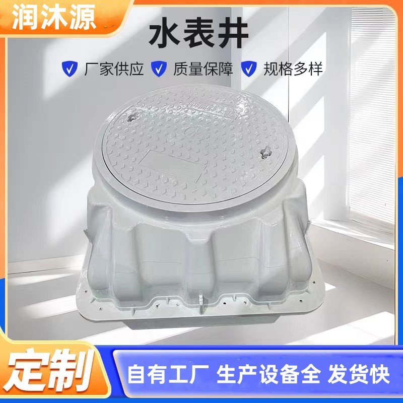玻璃钢水表井水利工程自来水复合树脂水表箱玻璃钢模压井房