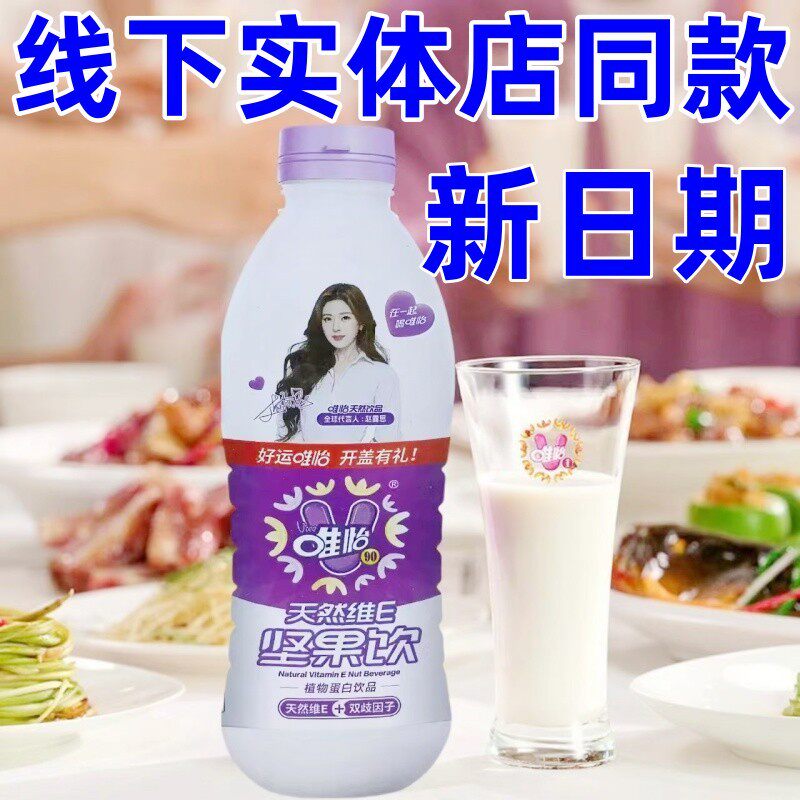 新日期唯怡豆奶90天然维E饮品双歧因子植物蛋白1450ml坚果花生核