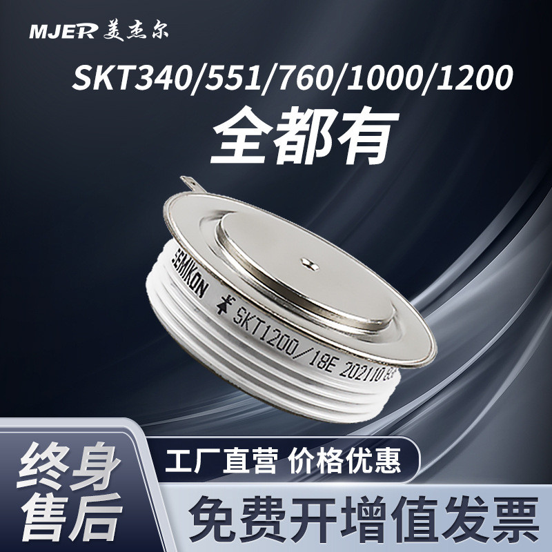SKT551/16SKT760-16SKT1200-18平板式可控硅晶闸管大功率大电流